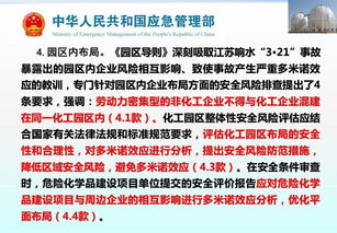 最新《化工园区安全风险排查治理导则》与《危险化学品企业安全风险隐患排查治理导则》解读与安全咨询服务要点
